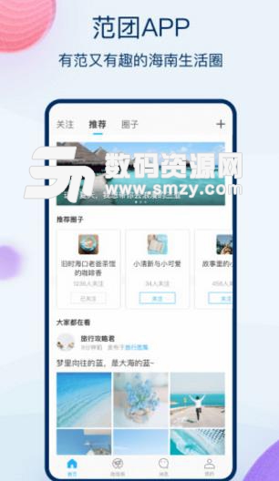 范团APP安卓手机版截图