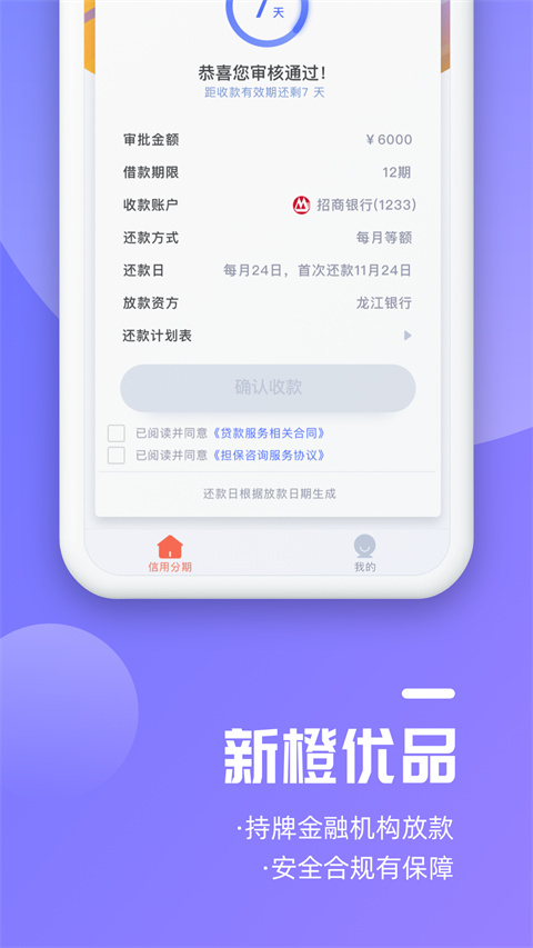 新橙优品贷款appv3.1.4