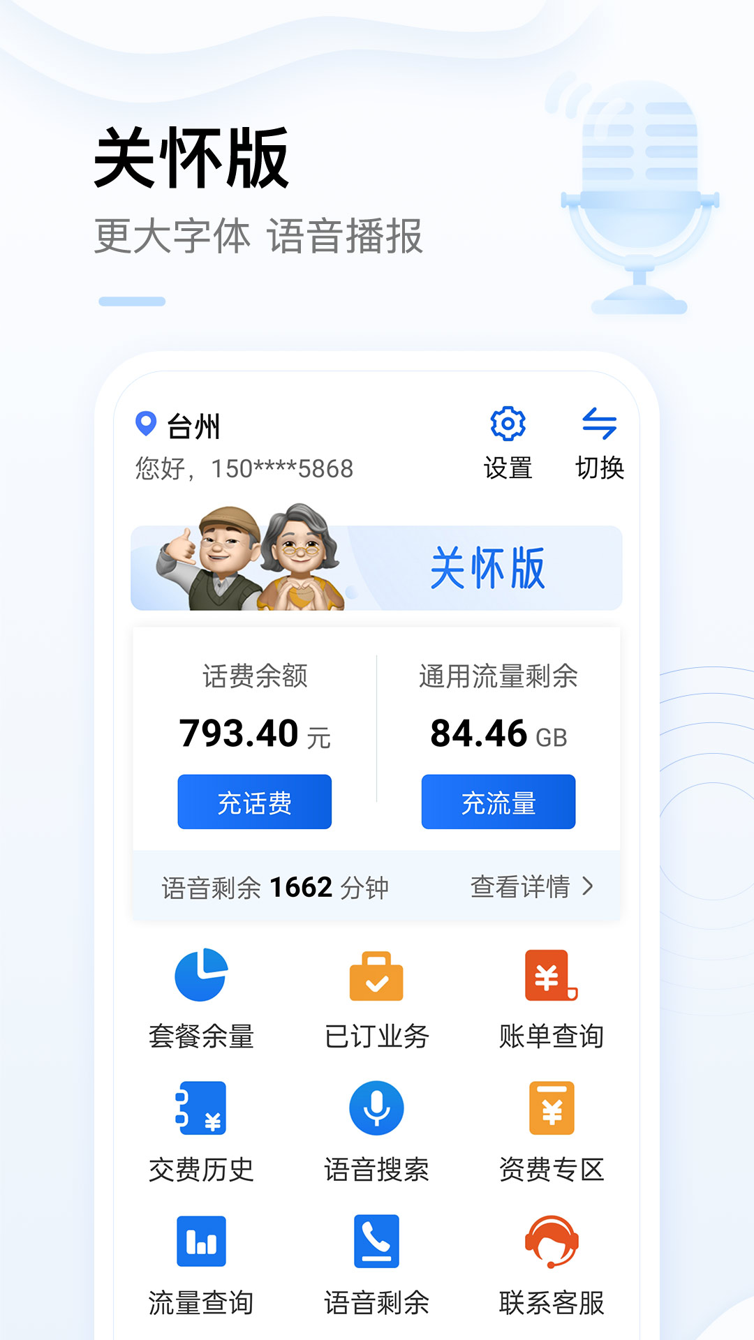 中国移动手机营业厅7.11.0