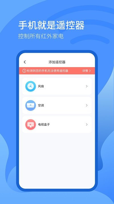 遥控器智控控制器v2.0.5.1.7