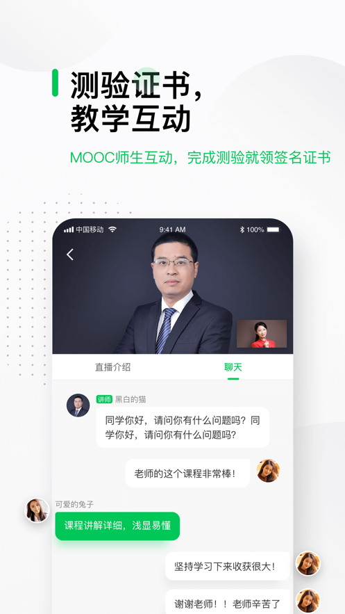 中国大学MOOC慕课下载4.13.0