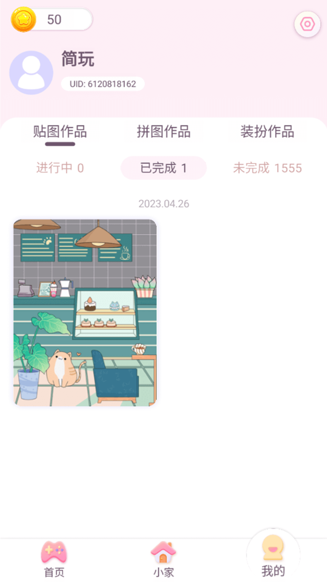 简玩-超好玩的休闲趣味贴图1.0.7