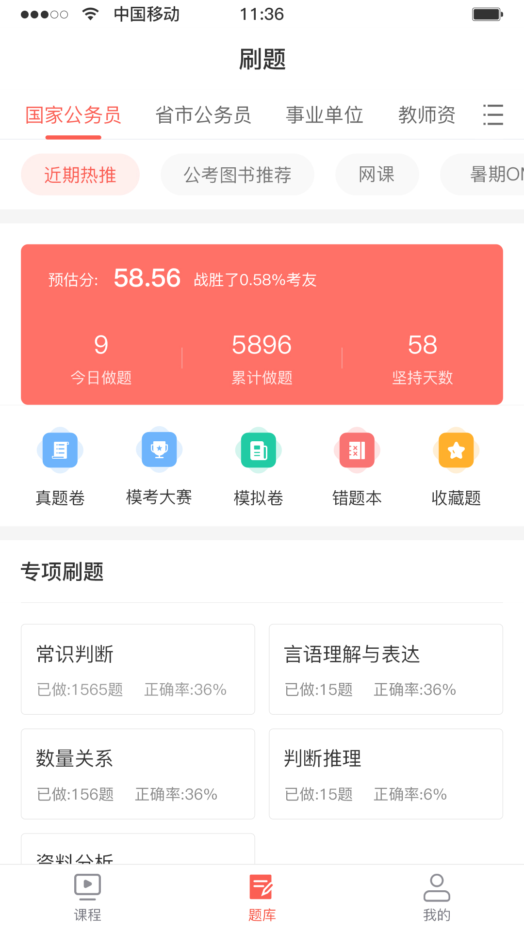 华智公考appv2.5.0