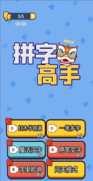 拼字高手v3.1.7