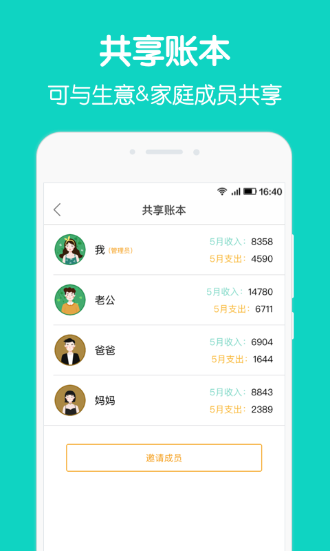 圈子账本记账v4.8.7