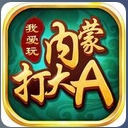 内蒙古打大a安卓版(内蒙打大尖手机版) v1.4 免费版