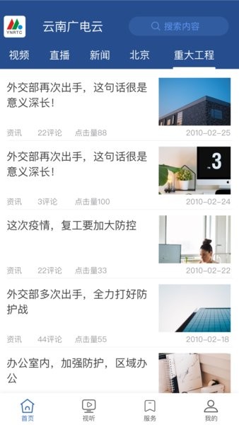 云南广电云app 1.5.41.7.4