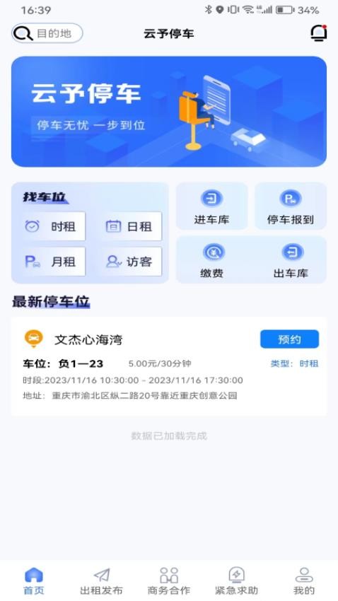 雲予停車appv1.0.4