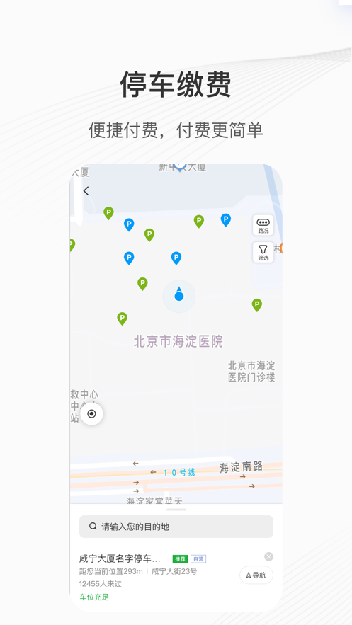 咸宁智慧停车appv4.2.3