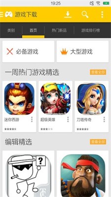 游吧v2.6.1