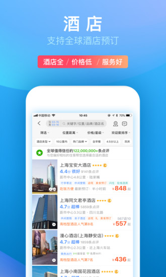 ctrip携程旅行网app8.48.4