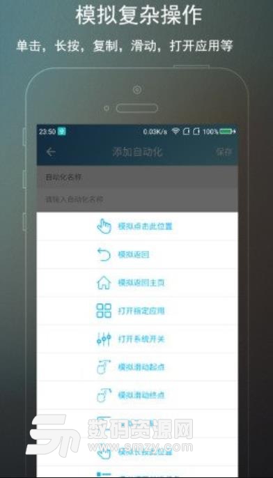 免ROOT自动化助手app