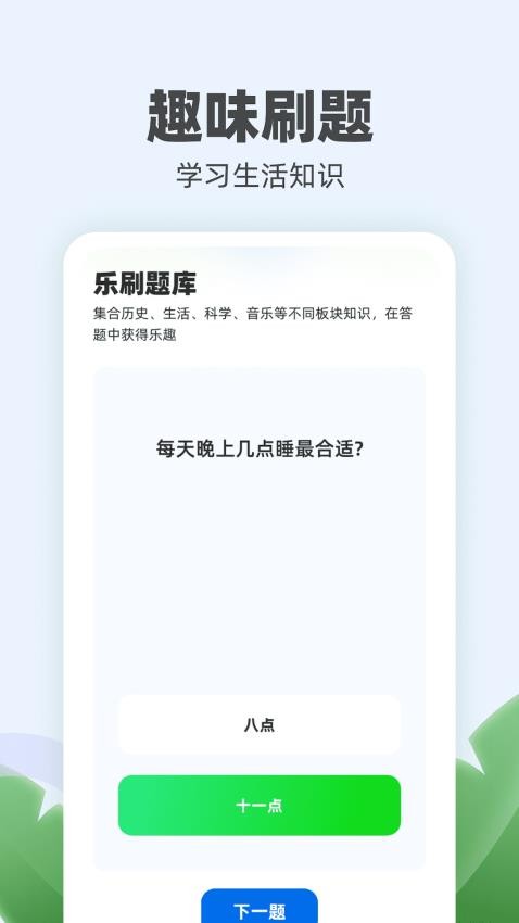 每天樂刷app1.0.2