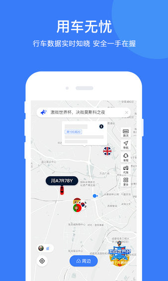 i车保护神app4.5.1