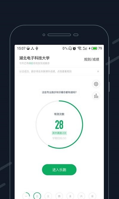 步道乐跑app2024v3.8.9