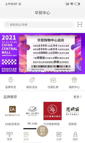华贸云app下载1.4.3