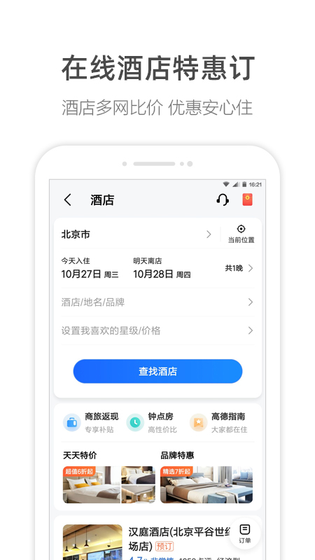 高德地图北斗导航v12.11.0.2