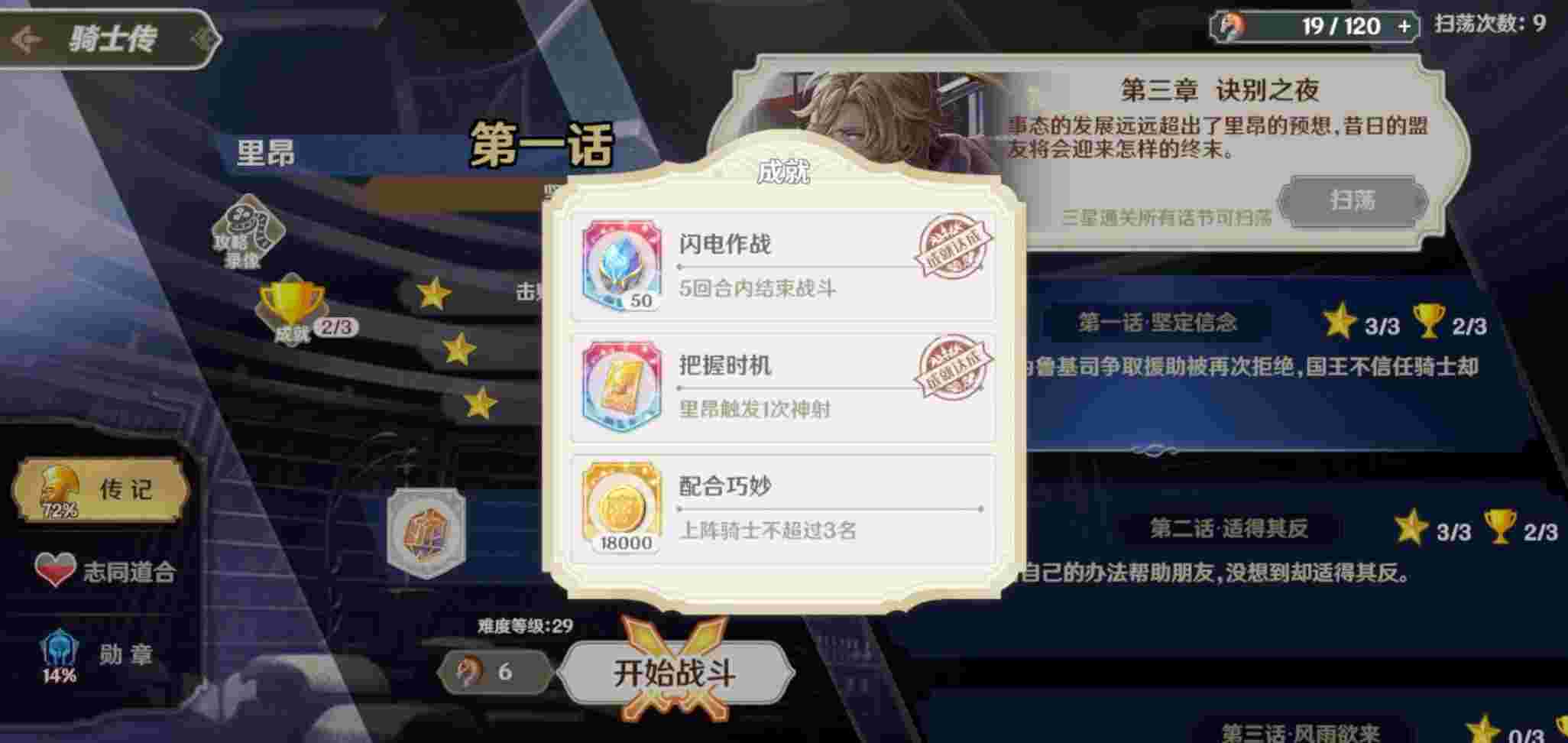 苍之骑士团2【新手攻略】 新手开局教学