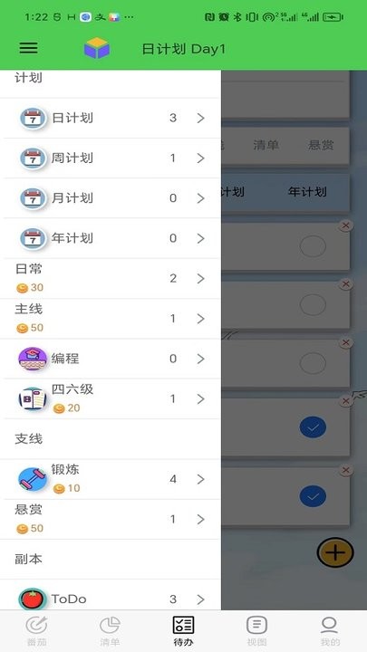 人生重启计划appv2.6.6