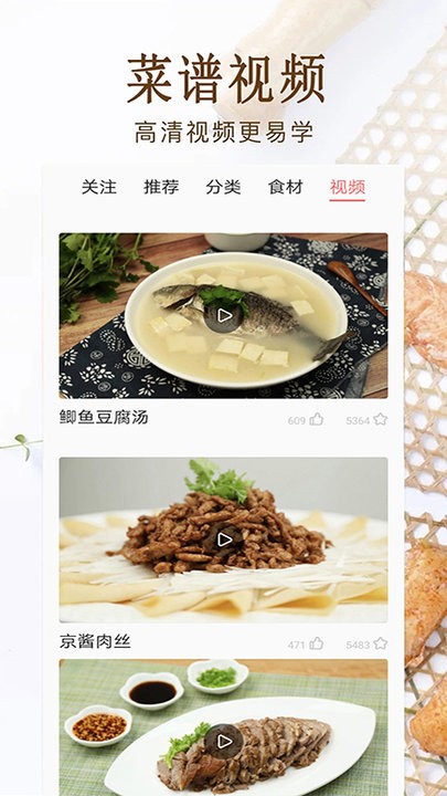 家常菜美食做法大全app v6.0 安卓版v6.0 安卓版