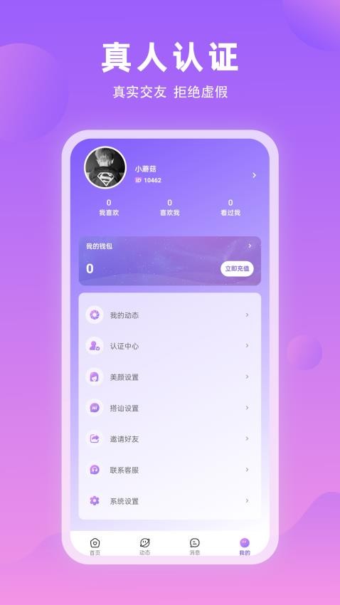 春戀appv1.0.7