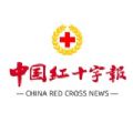 中国红十字报v5.4