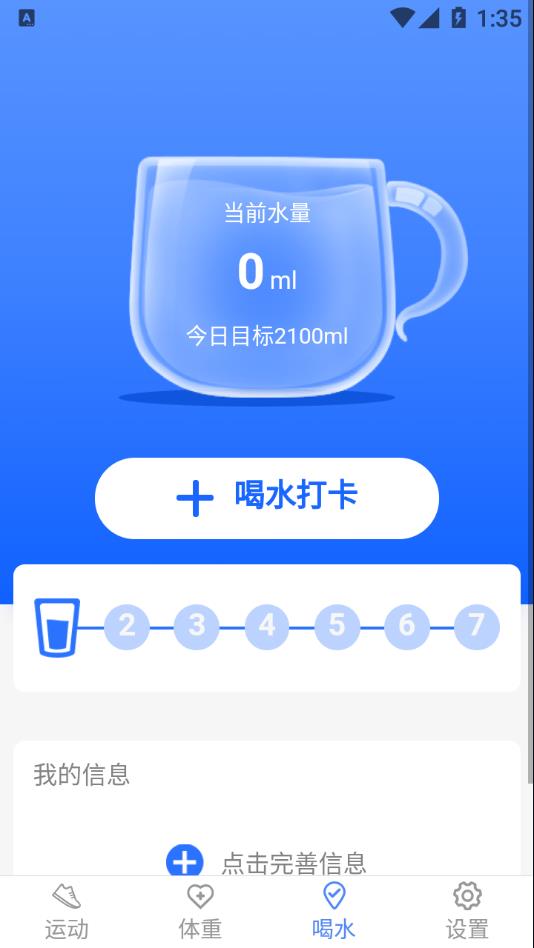 虎虎计步app4.1.4