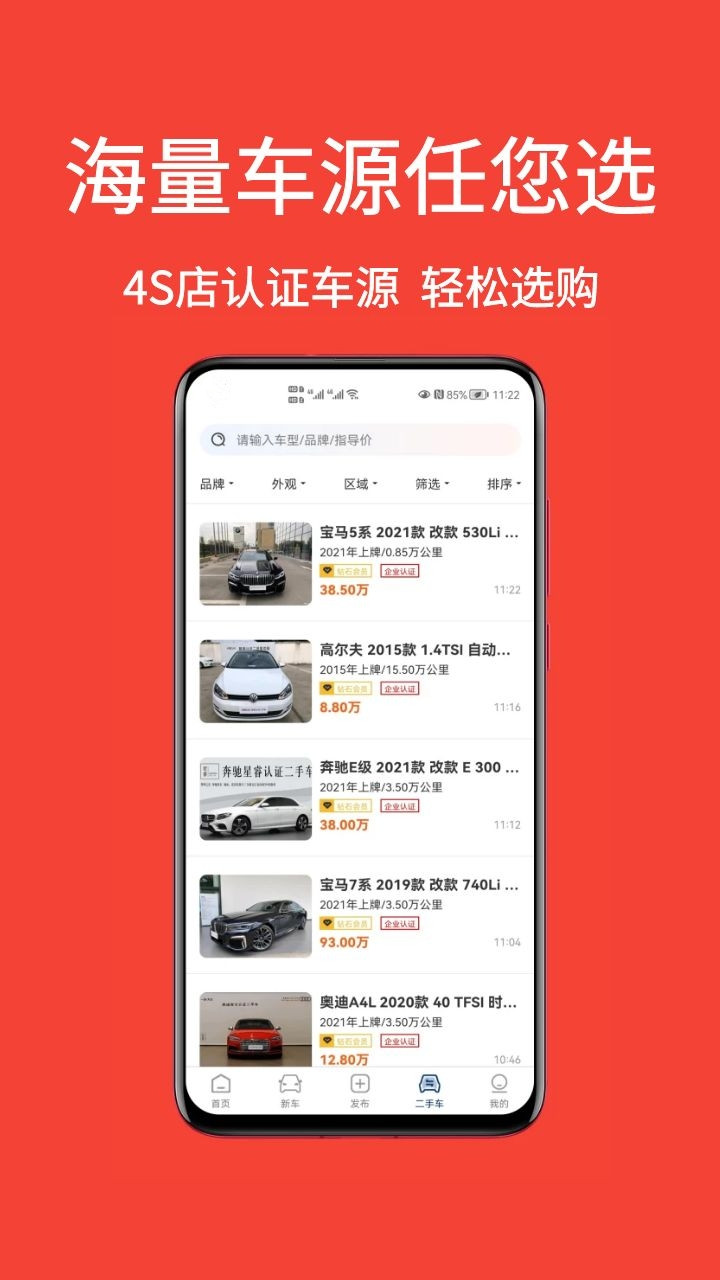 車鋪幫app軟件1.0.2