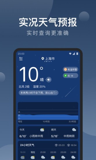 知雨天气app 1.9.51.10.5