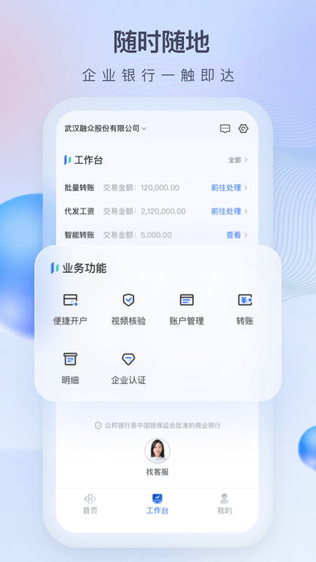 众邦E企通app1.12.0