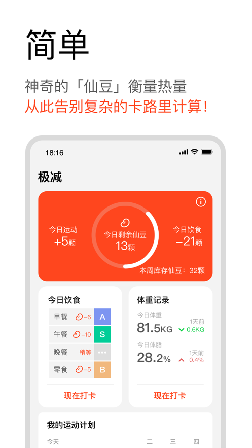 极减app(减肥瘦身)0.2.14