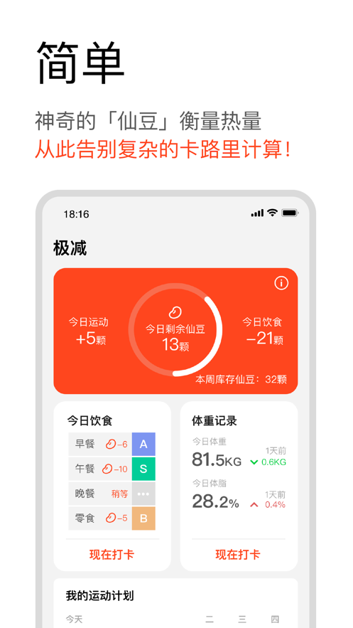 极减app(减肥瘦身)v0.4.14