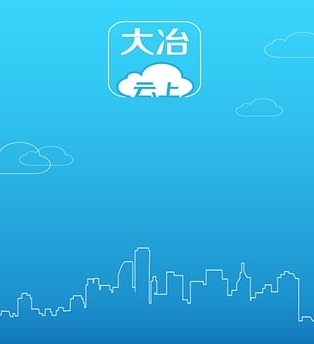 雲上大冶app