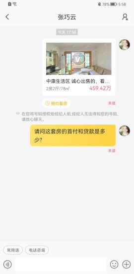 Q房网二手房app 9.8.09.8.0