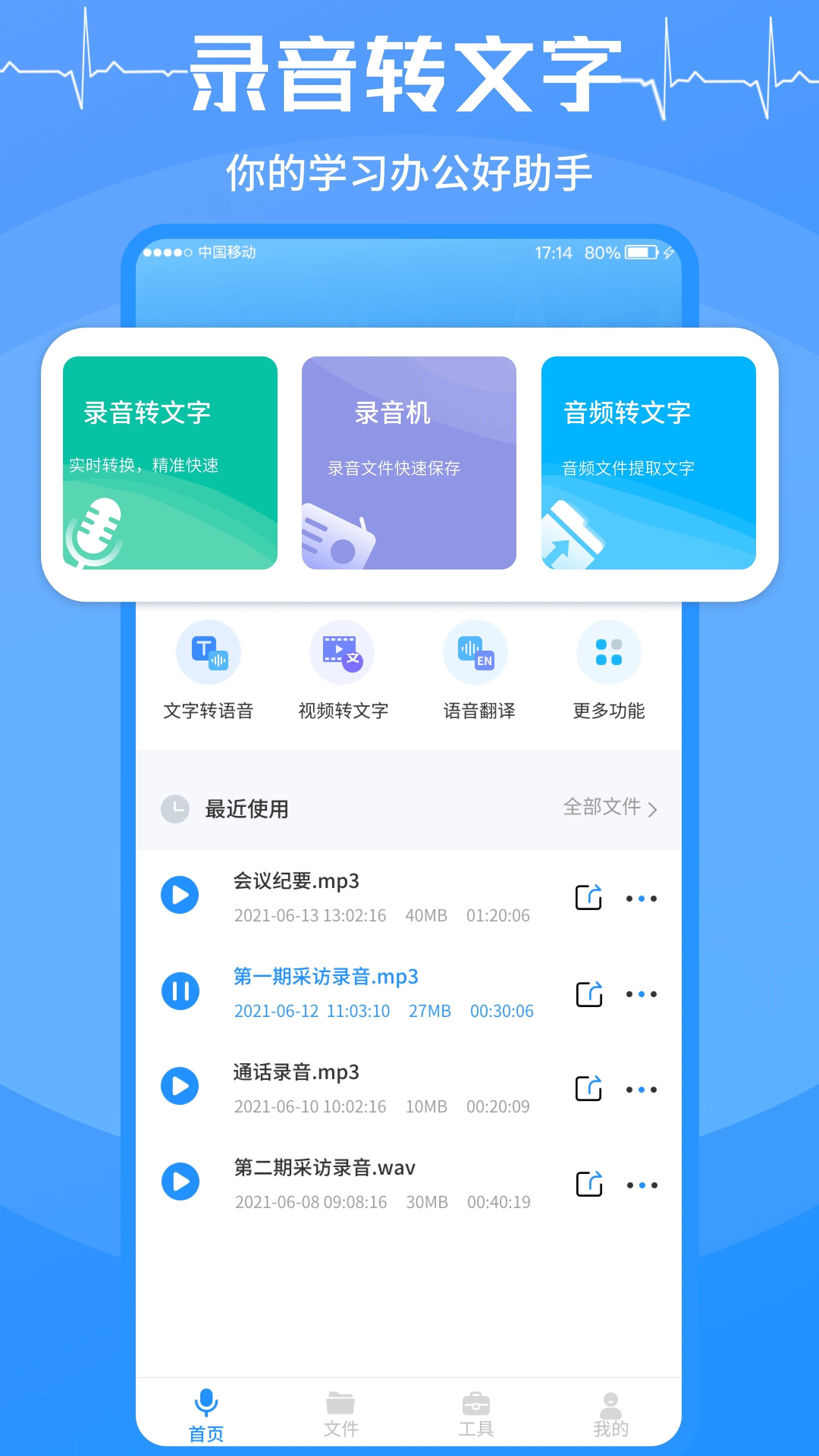 录音转文字app免费版软件3.2.6