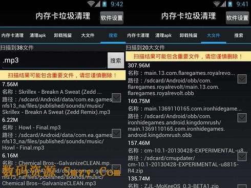 内存卡垃圾清理安卓版