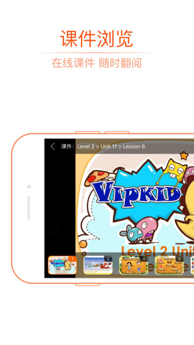 VIPKID英语iOS版v2.10.1