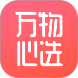 万物心选软件v7.4.2