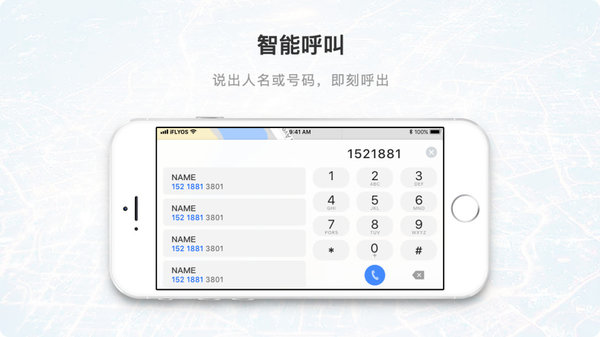 小飞智驾app 2.0.42.1.4