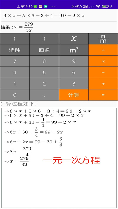 解題步驟計算器v1.0 安卓版