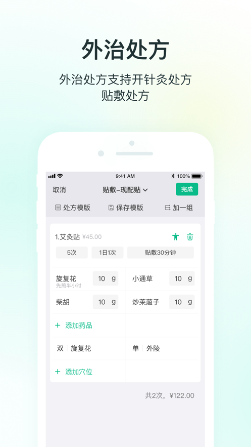 ABC医疗云appv2.8.4.0100