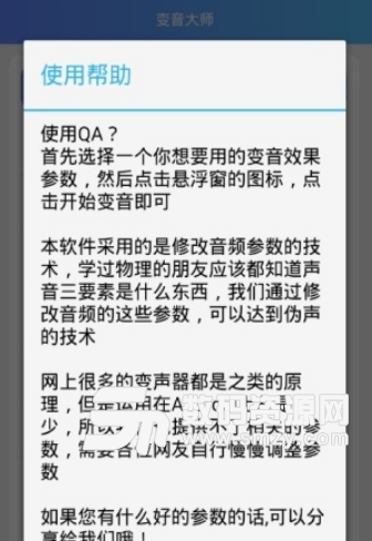 全能变音大师app安卓版