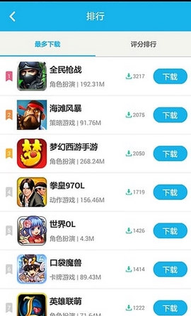 网游助手Android版截图