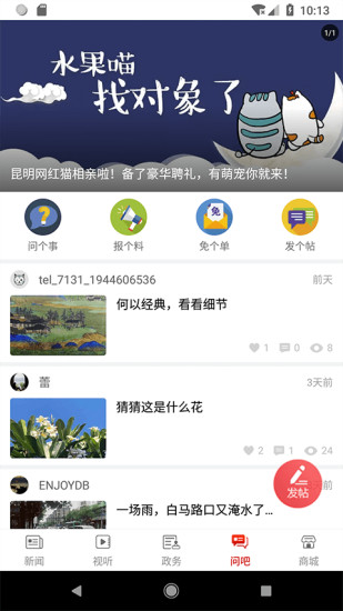 昆明日報電子版v7.11.9