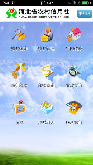 河北農信v2.5.1