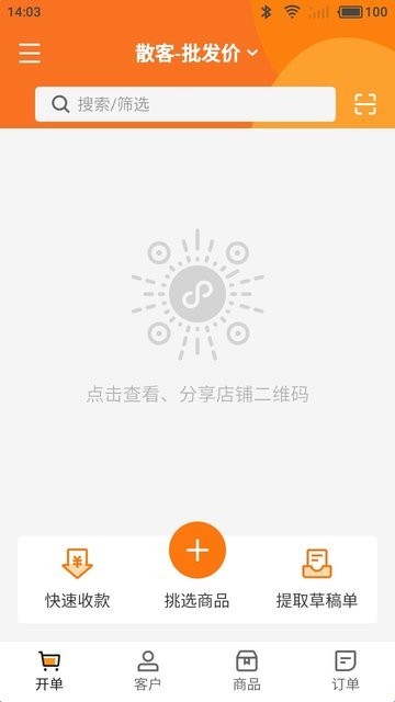 貨銷寶軟件v1.0.1248