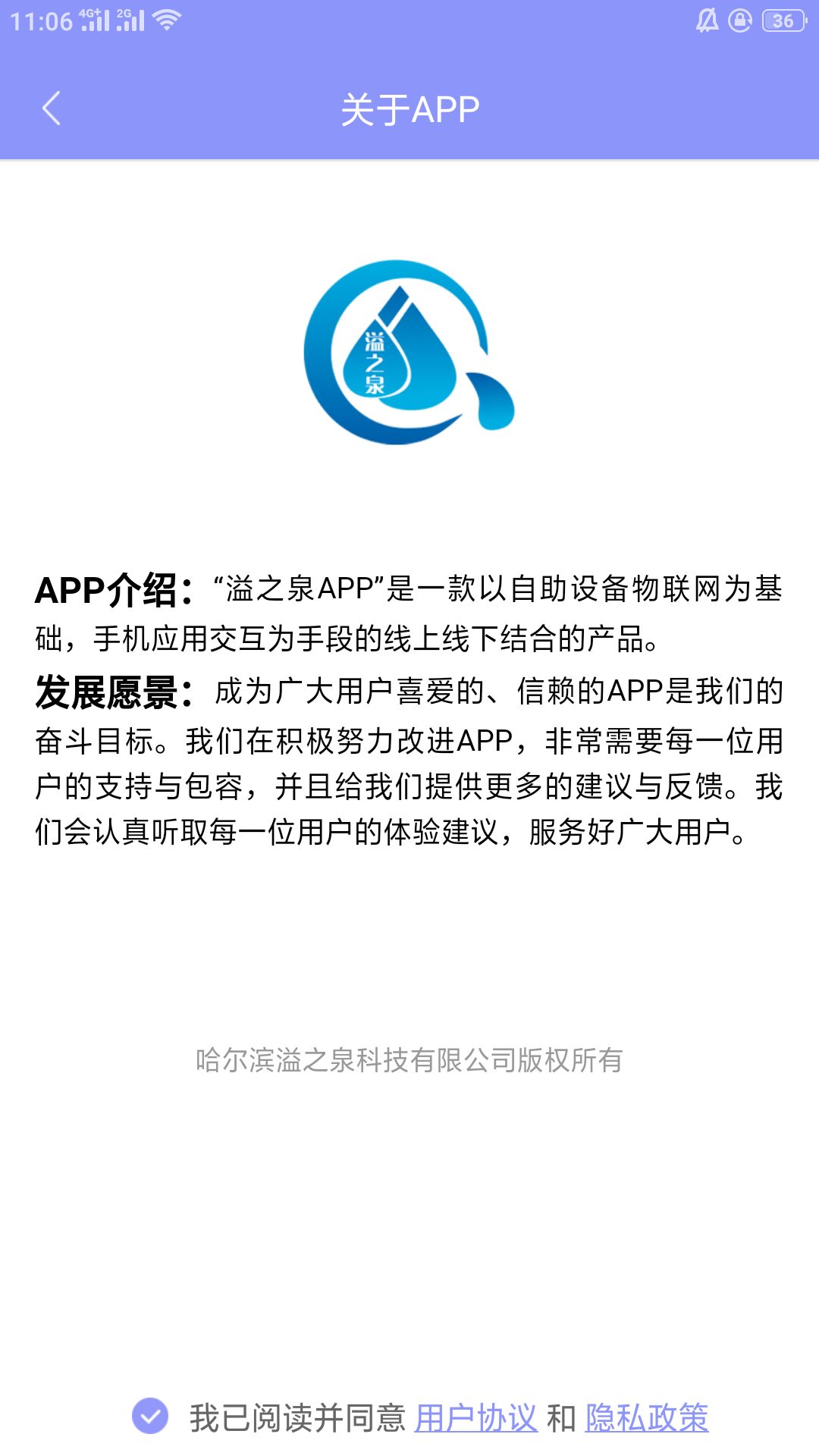 溢之泉appv4.7.0