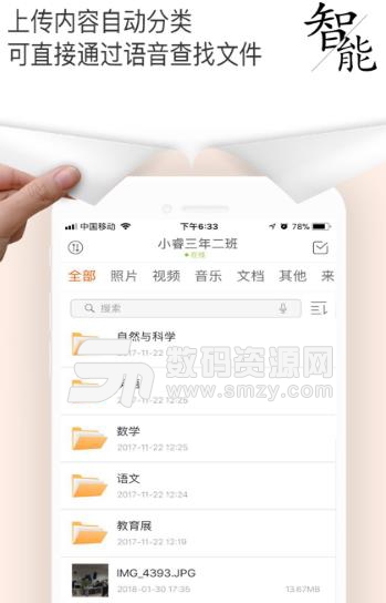 小睿班級雲APP手機版截圖