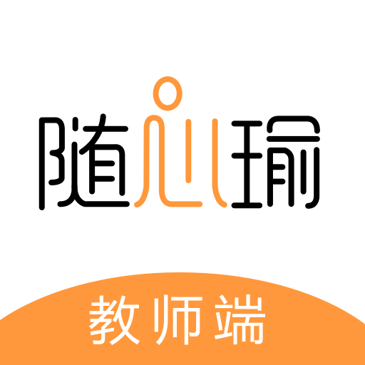 随心瑜教师端1.6.7