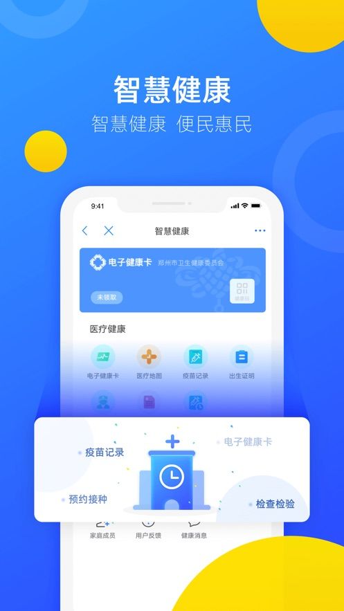 郑好办app官方 v3.2.1